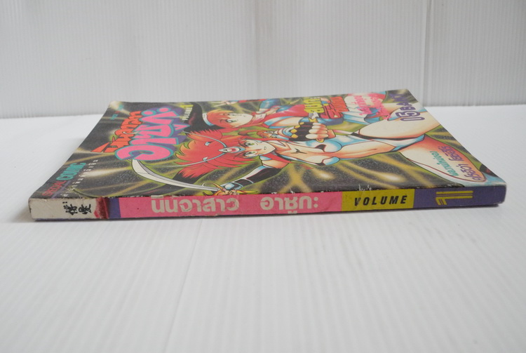 นินจาสาวอาซูกะ เล่ม 1