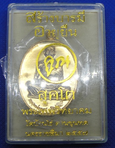 หลวงพ่อคูณ ปริสุทโธ