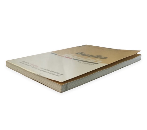 จับเสือมือเปล่า