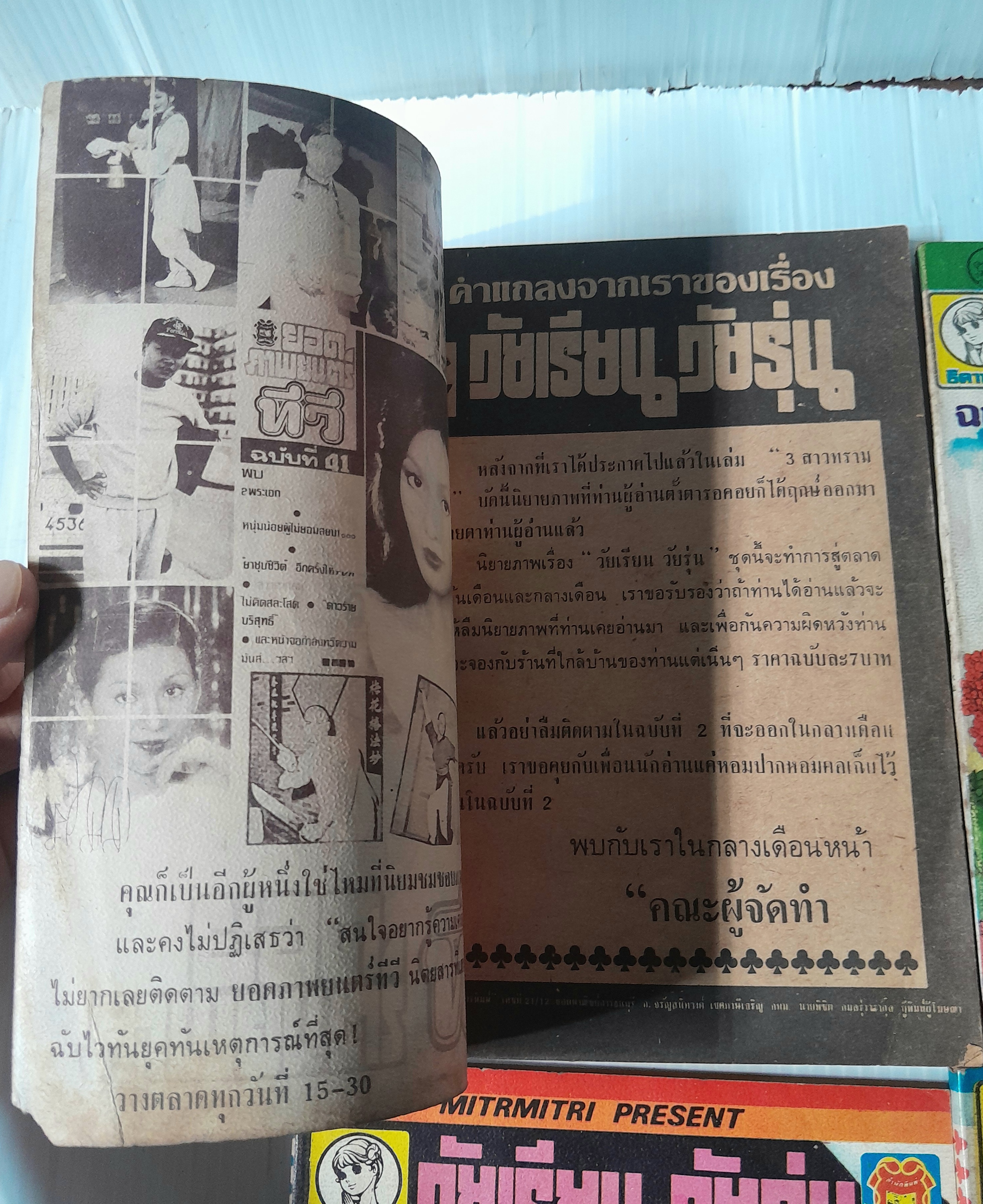 วัยเรียน วัยรุ่น 8 เล่มจบ