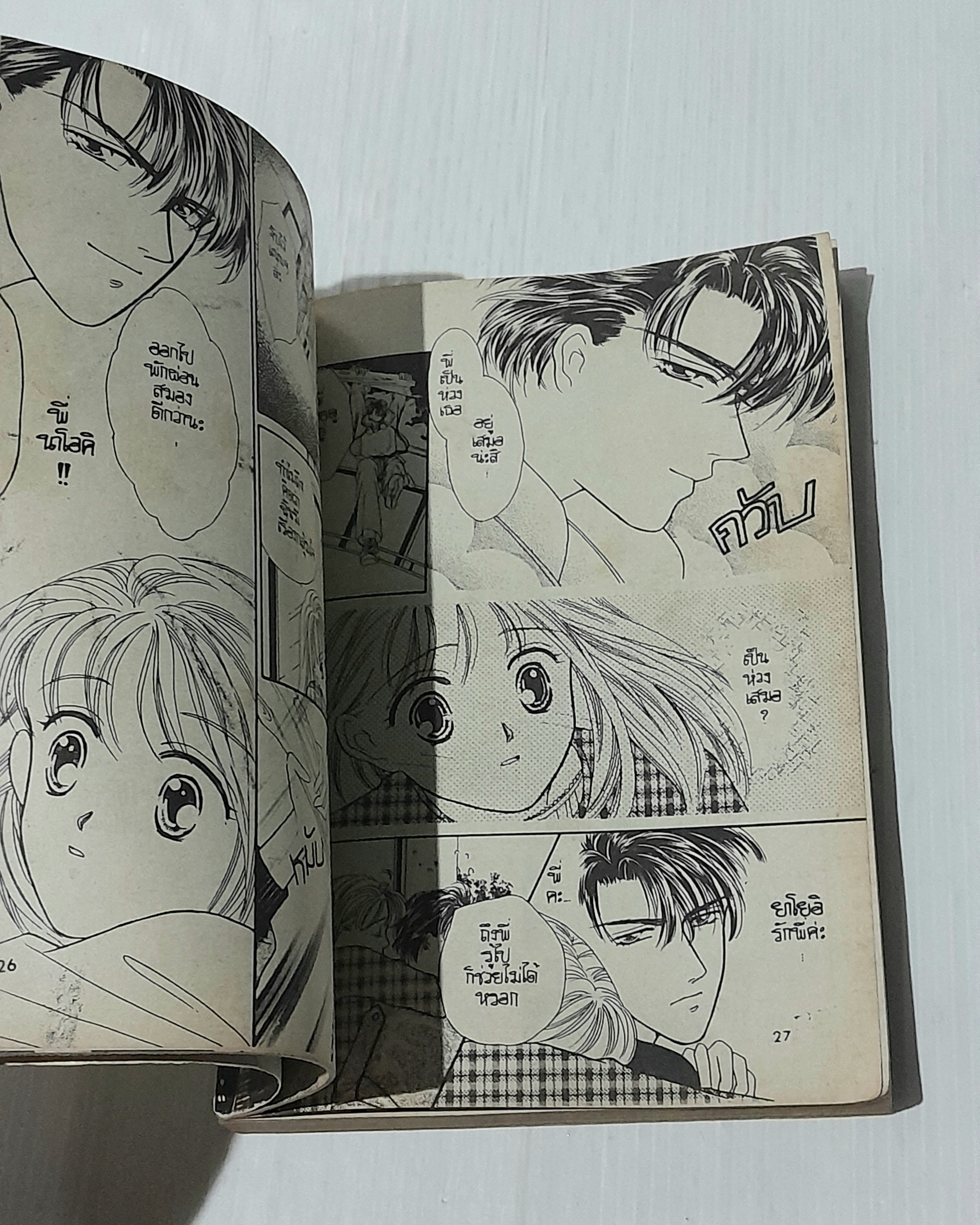 Taboo รักนี้ต้องห้าม (เล่มเดียวจบ) / Mayu Shinjo