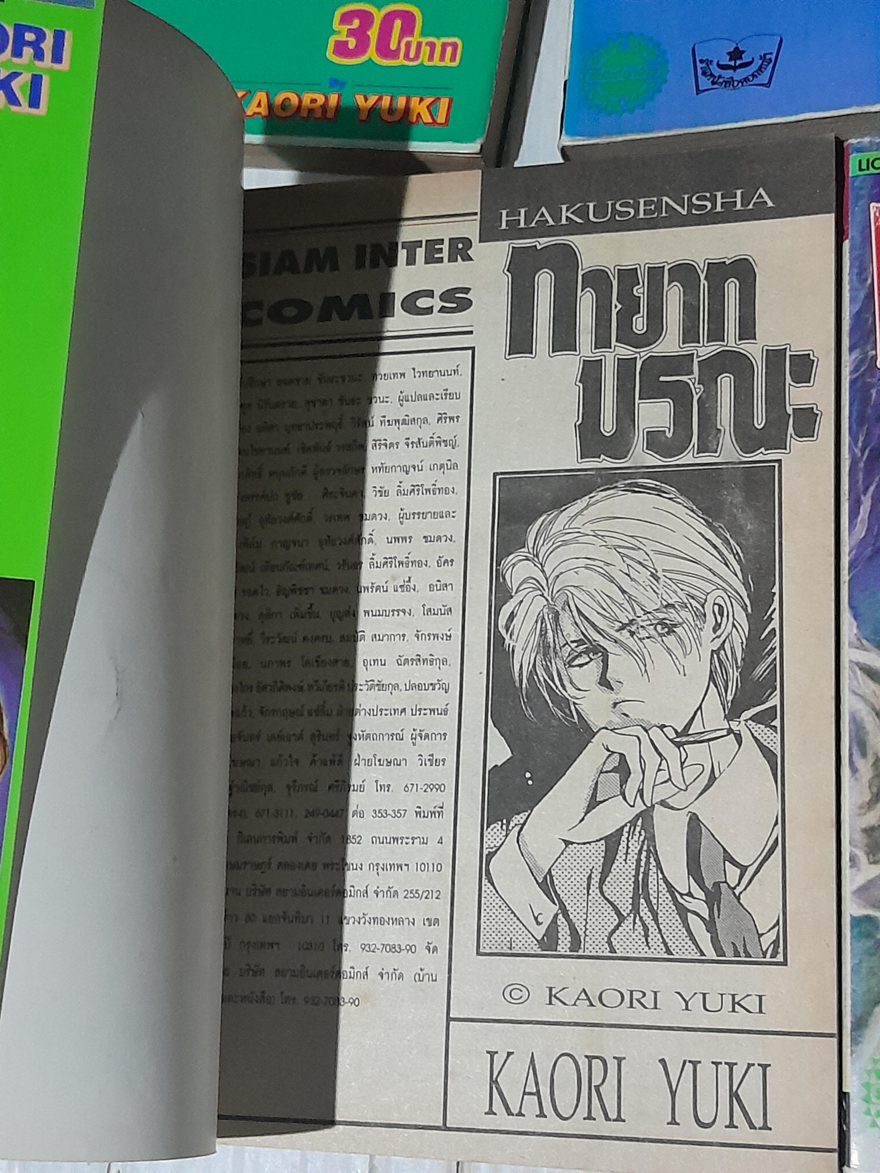 เรื่องระทึกขวัญของท่านเคาท์ เคน # 1-4 ( ครบชุด 5 เล่มจบ ) / Kaori Yuki