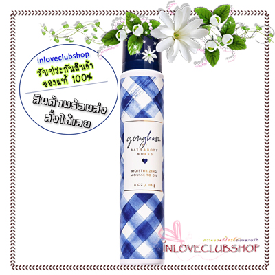 Bath & Body Works / Moisturizing Mousse To Oil 113 g. (Gingham)