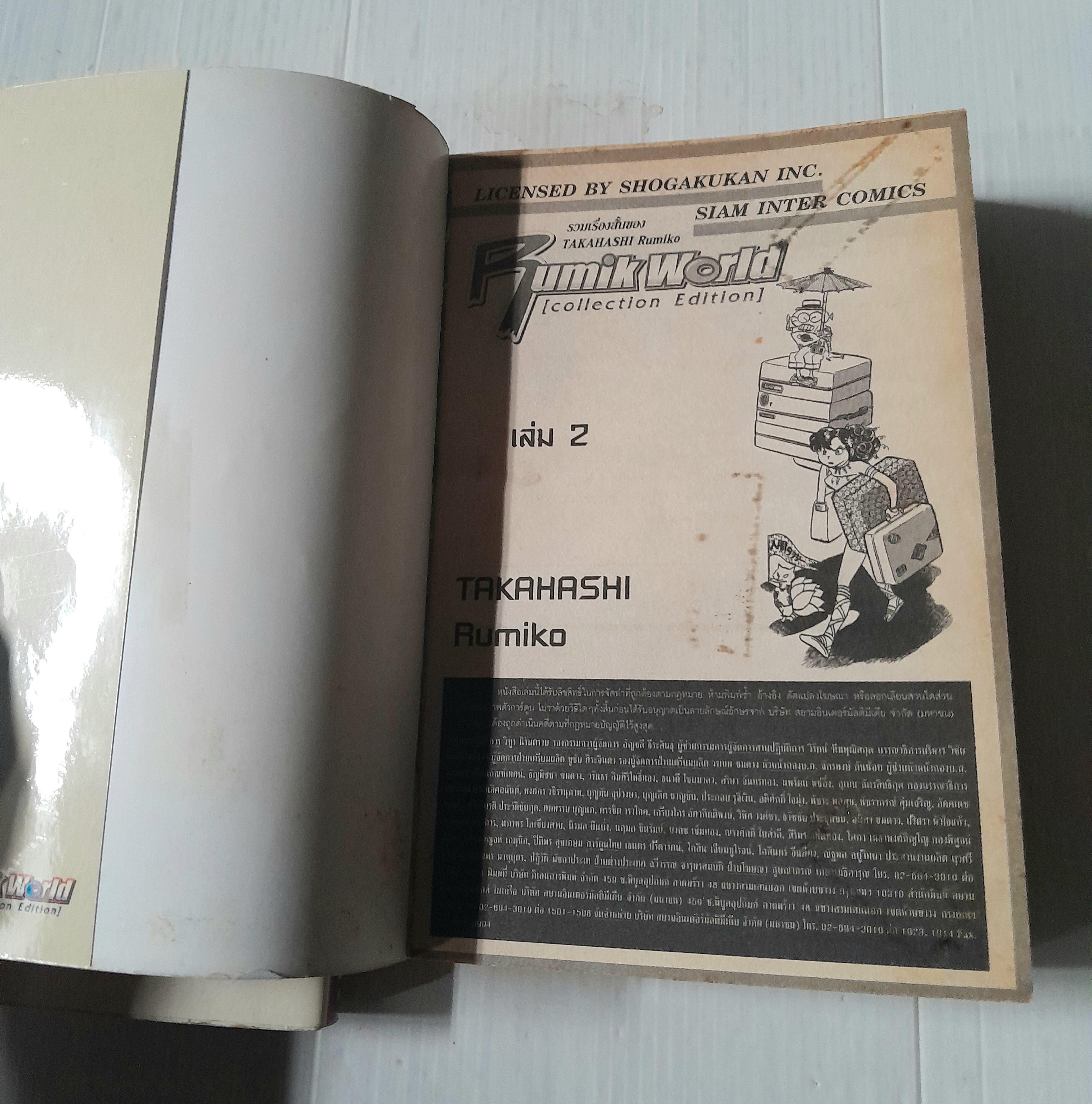Rumik World 2 เล่มจบ / Takahashi Rumiko