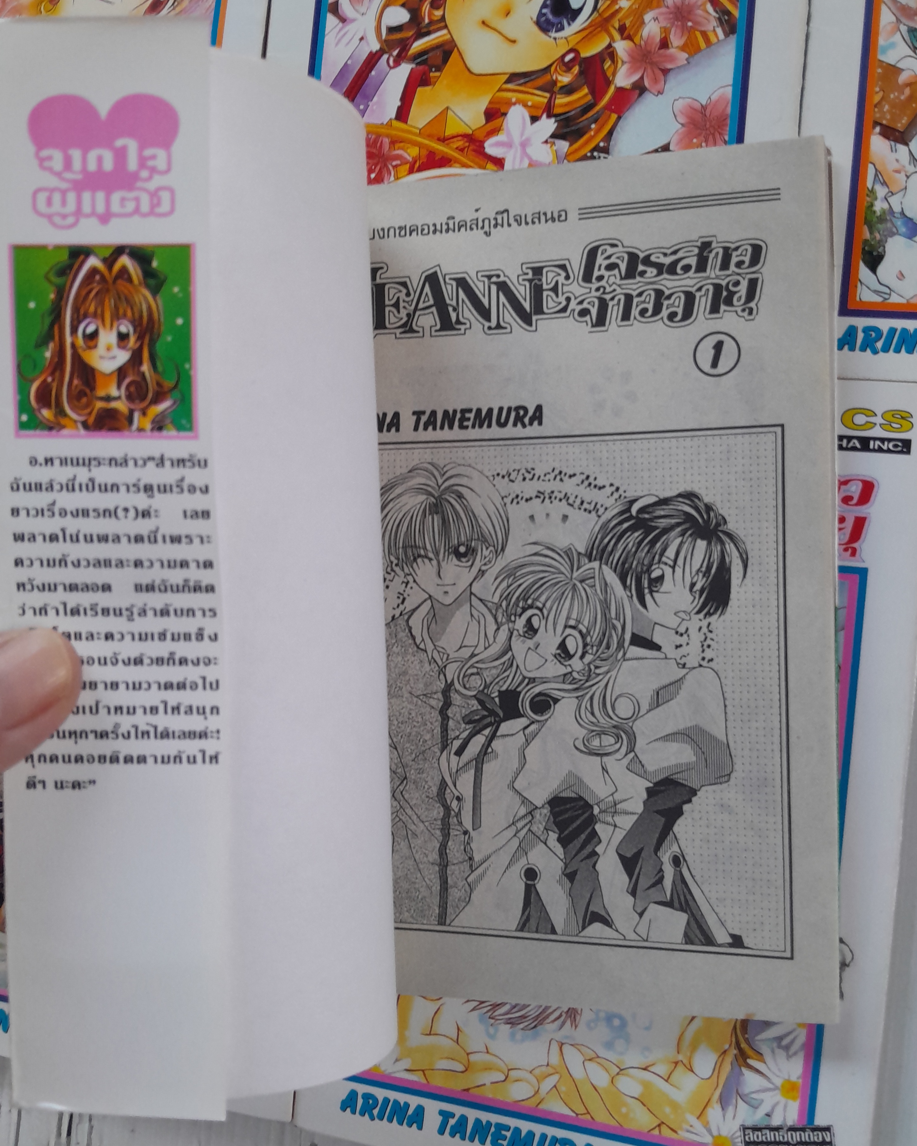 JEANNE โจรสาวจ้าววายุ 7 เล่มจบ / ARINA TANEMURA