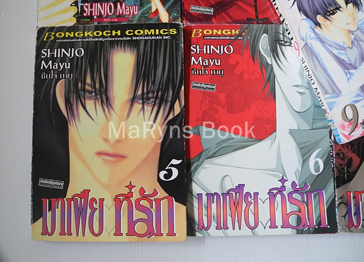 มาเฟียที่รัก 9 เล่มจบ / ชินโจ มายู