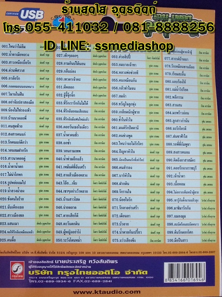 USB รวมเพลงลูกทุ่งหญิง