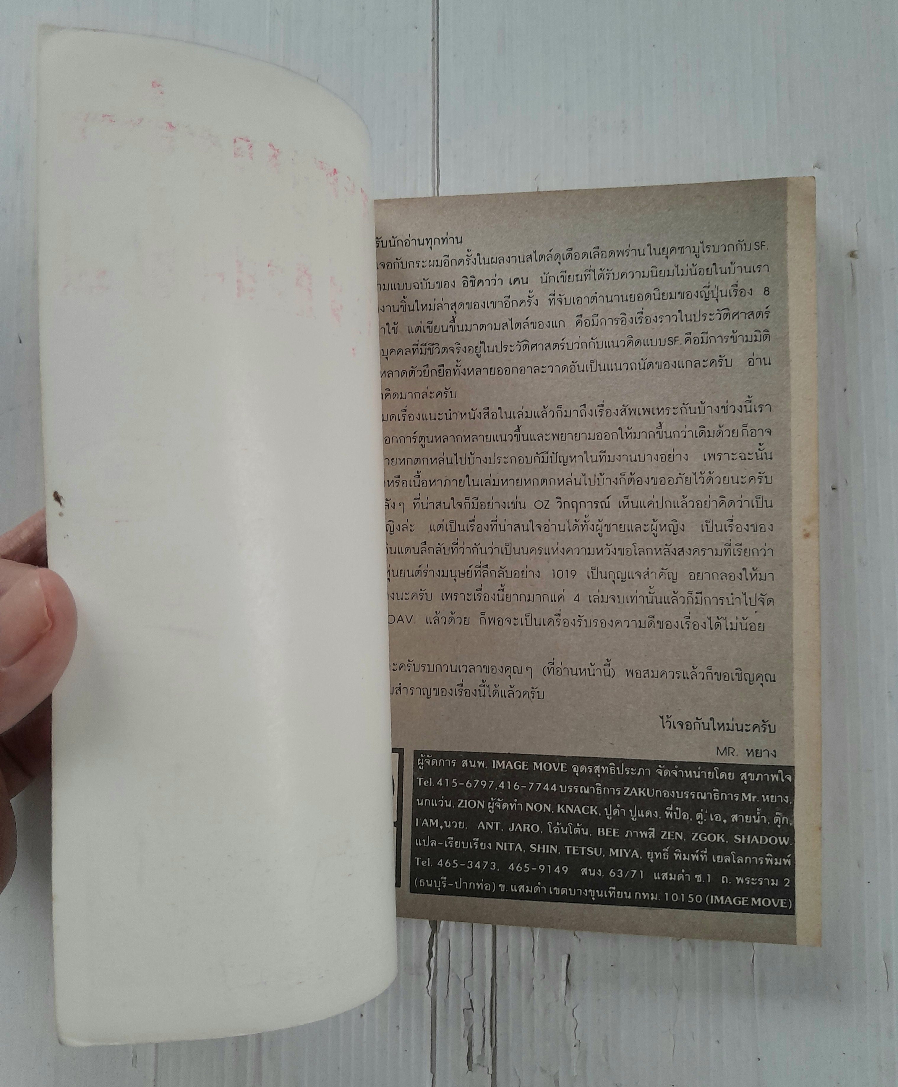 ตำนาน 8 ลูกแก้ว (เล่มเดียวจบ) / Ishikawa ken