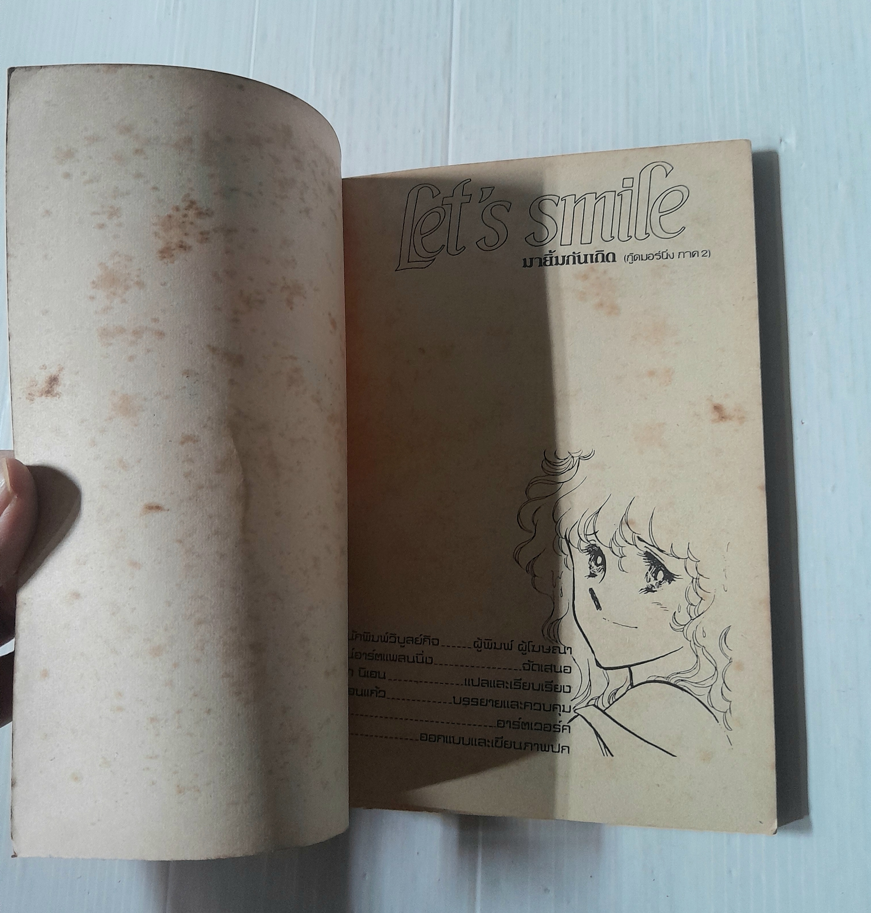 Let's Smile เล่ม 1 (2 เล่มจบ)