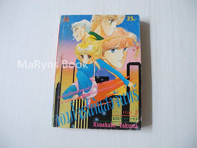 จอมโจรใต้แสงจันทร์ (เล่มเดียวจบ) / Kusakabe Takumi