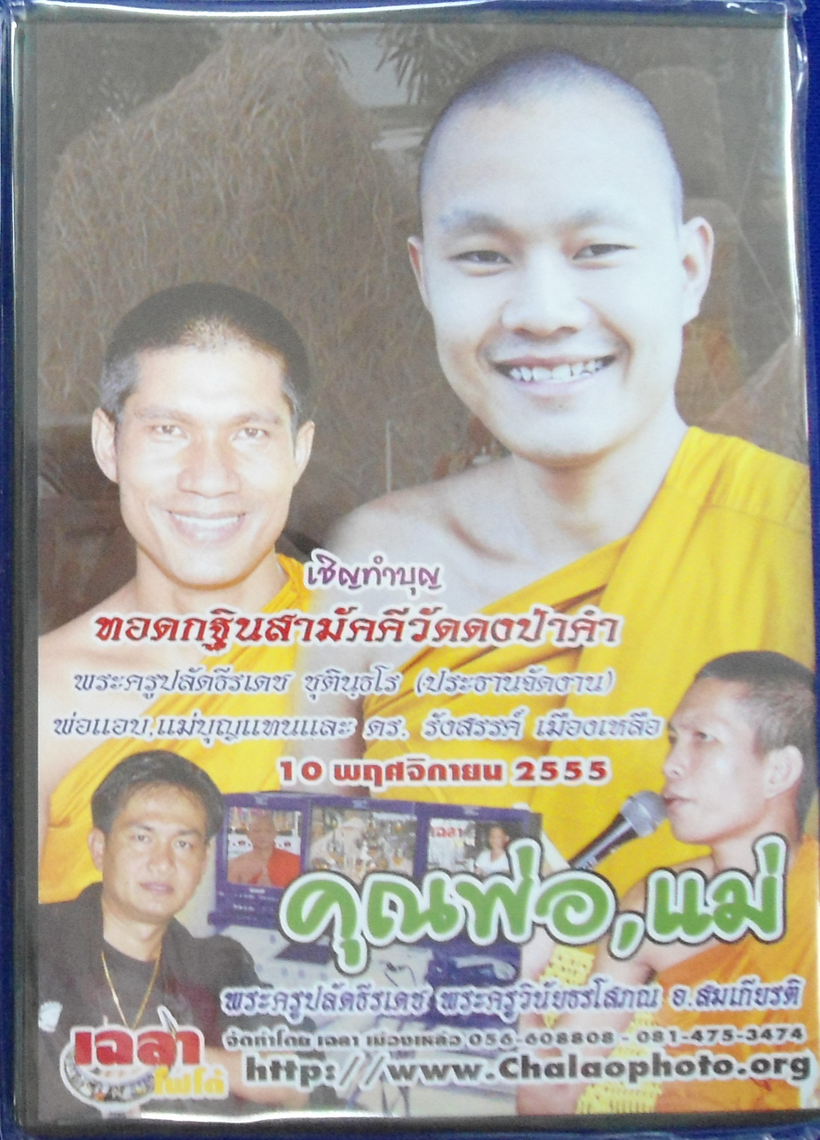 DVD เทศน์แหล่ ทำขวัญข้าว พระครูปลัดธีรเดช