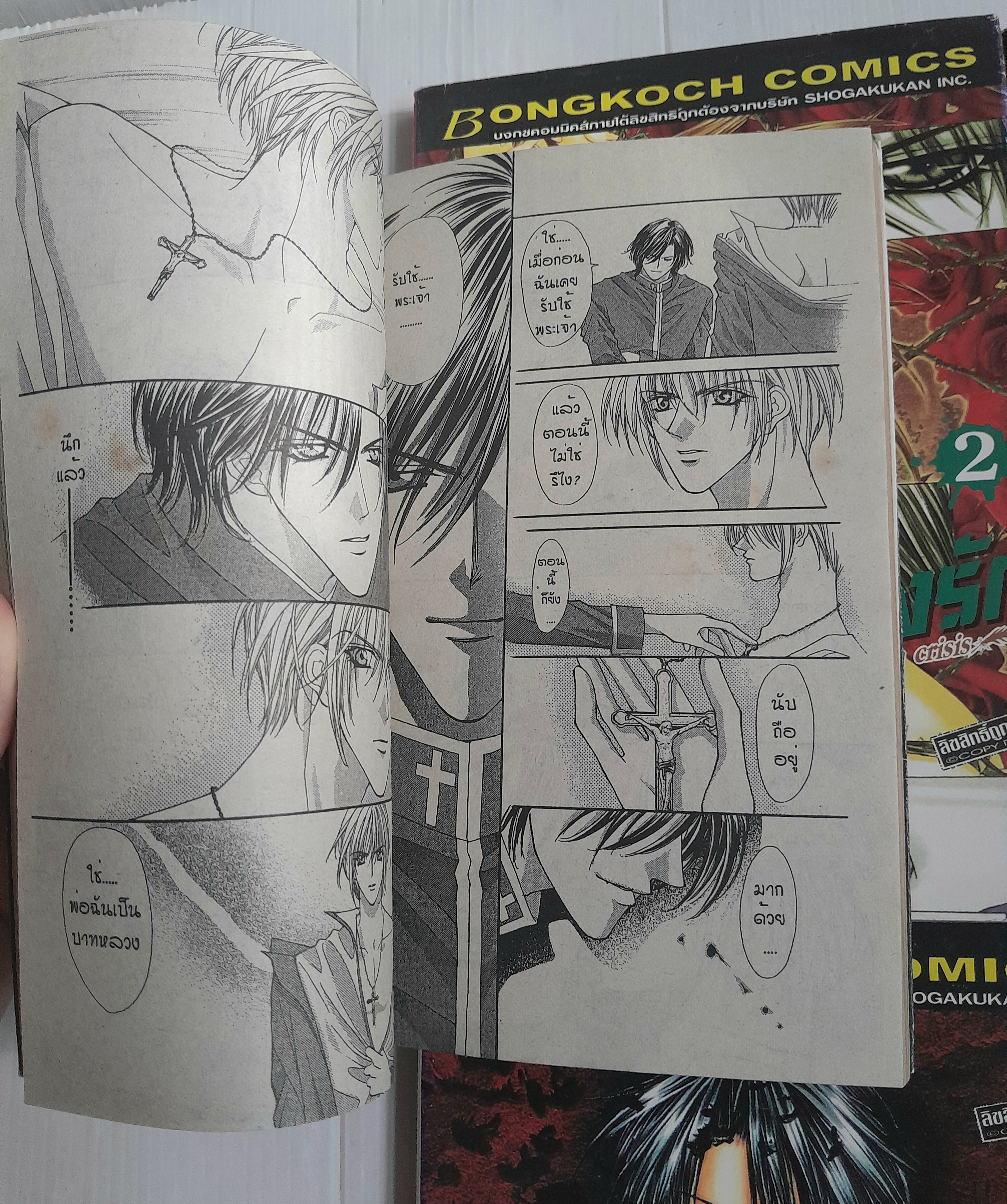 วิกฤตการณ์ซาตานแห่งรัก 4 เล่มจบ / Mayu shinjo