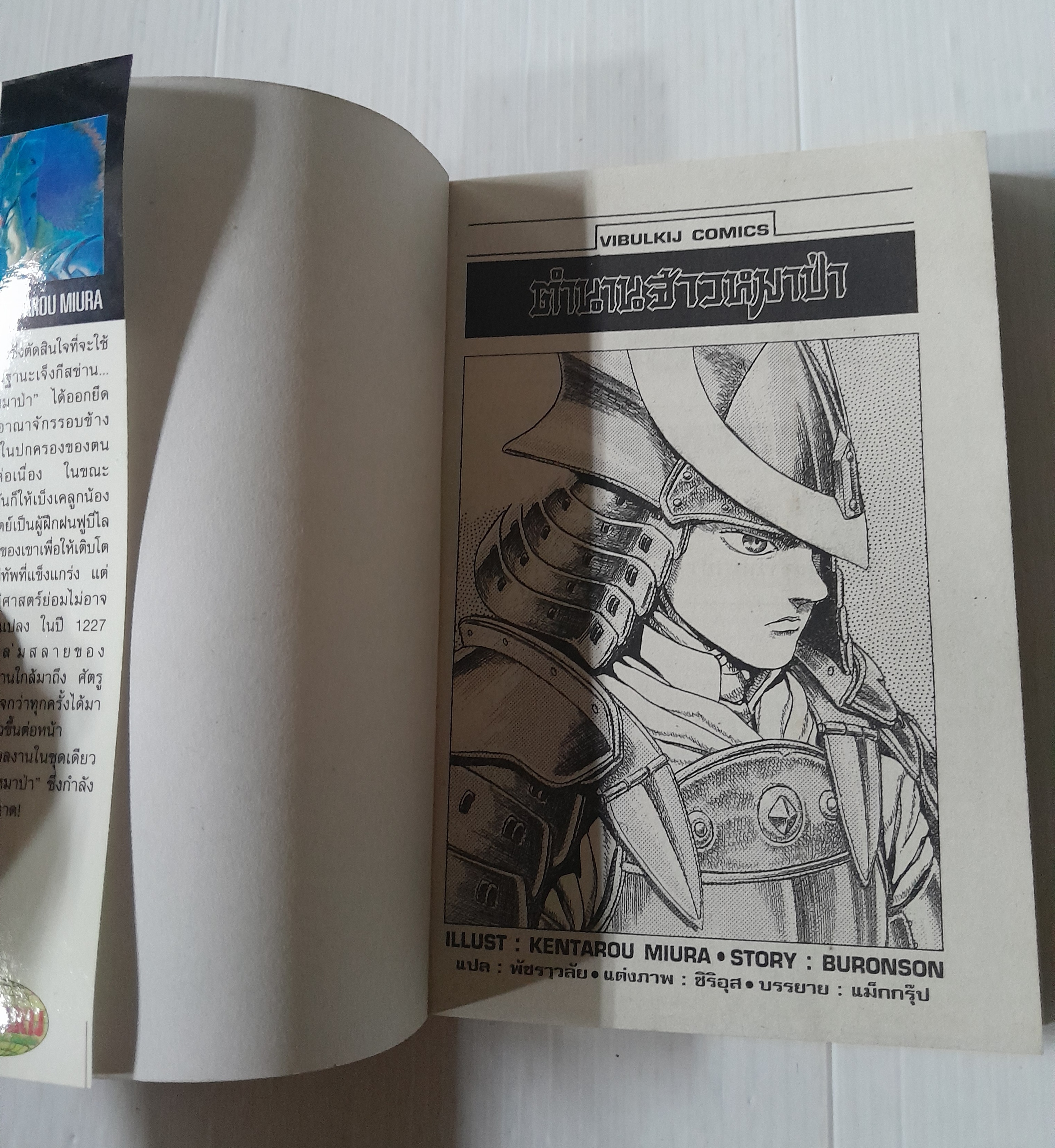 จ้าหมาป่า+ตำนานจ้าวหมาป่า 2 เล่มจบ / Kentarou Miura