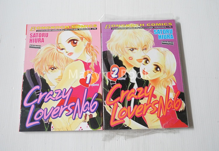 Crazy Lovers No.6 2 เล่มจบ / Satoru Hiura