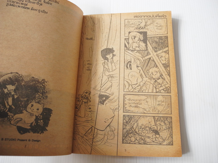 OH! ซันชายน์ เล่ม 2 ( 2 เล่มจบ ) / ฮาระ จิเอโกะ