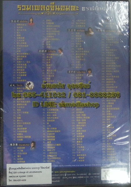 MP3 รวมเพลงจีนอมตะ 8ราชินีเพลงดัง