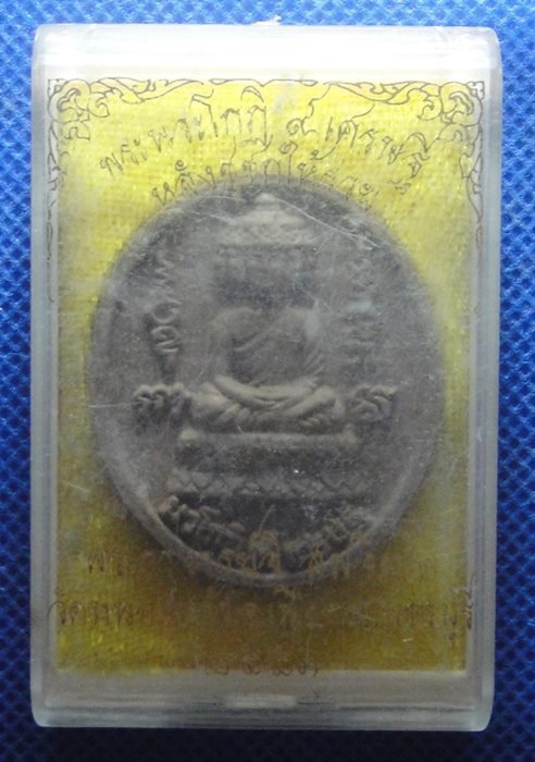 พระผงนวโกฏิพระอาจารย์จิ วัดหนองหว้า