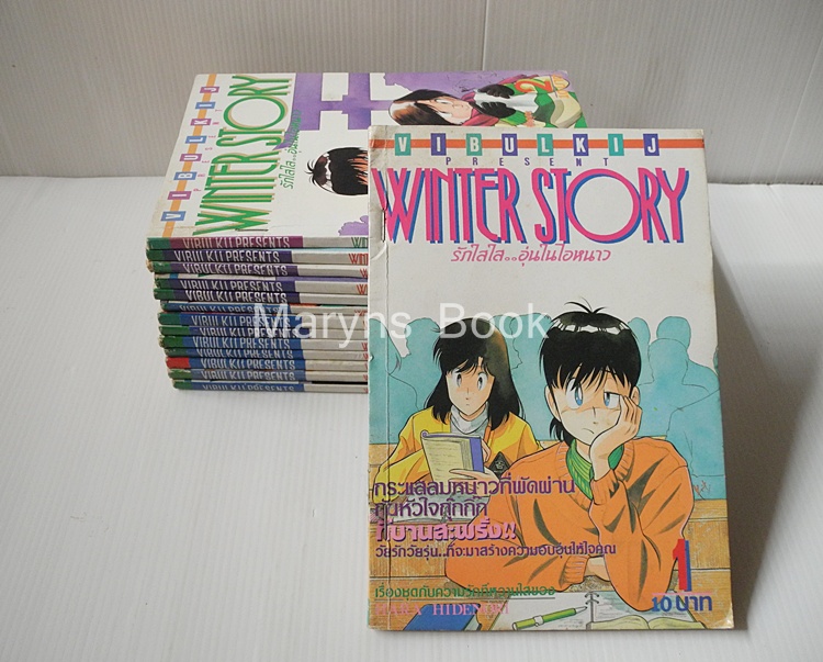 WINTER STORY รักใสใส อุ่นในไอหนาว 14 เล่มจบ