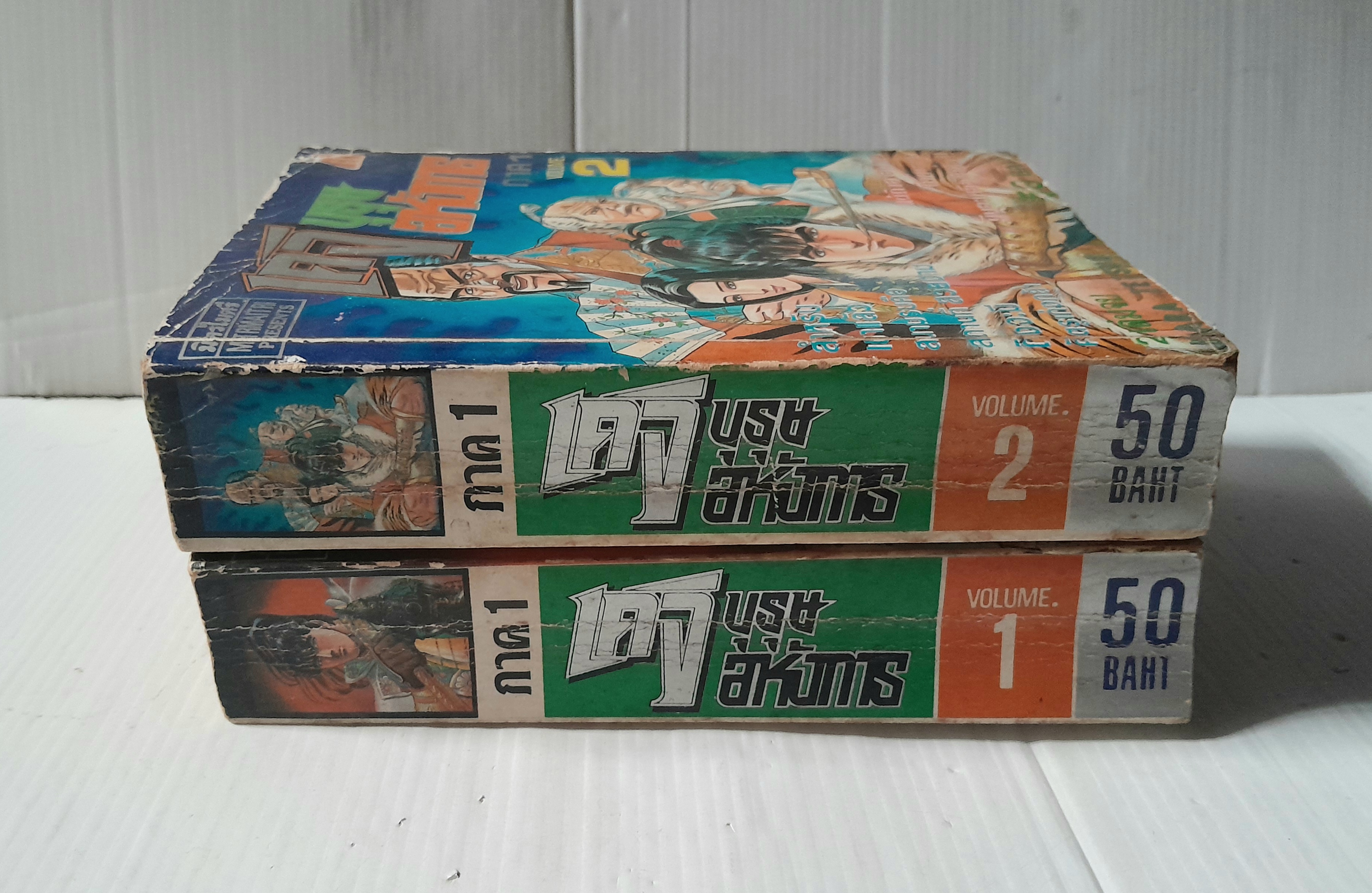 เคจิ บุรุษอหังการ ภาค 1 (2 เล่มจบ) / Hara Tetsuo