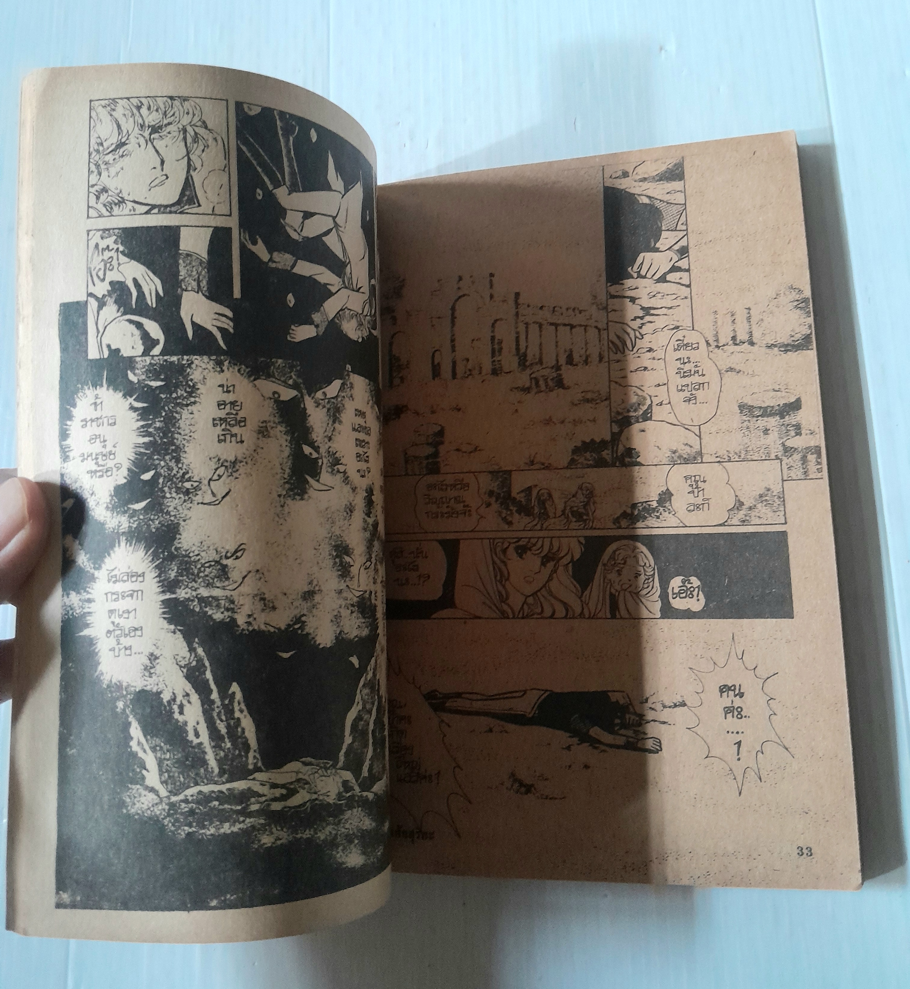 นักรบเย้ยสุริยัน (เล่มเดียวจบ)