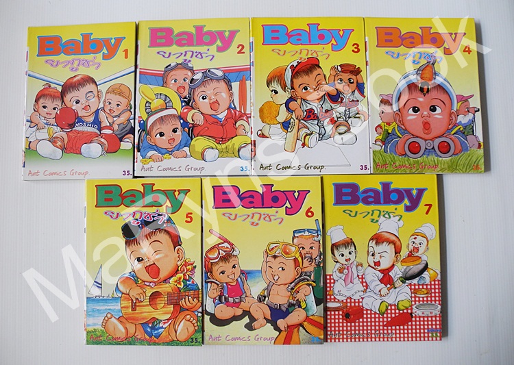 Baby ยากูซ่า 7 เล่มจบ