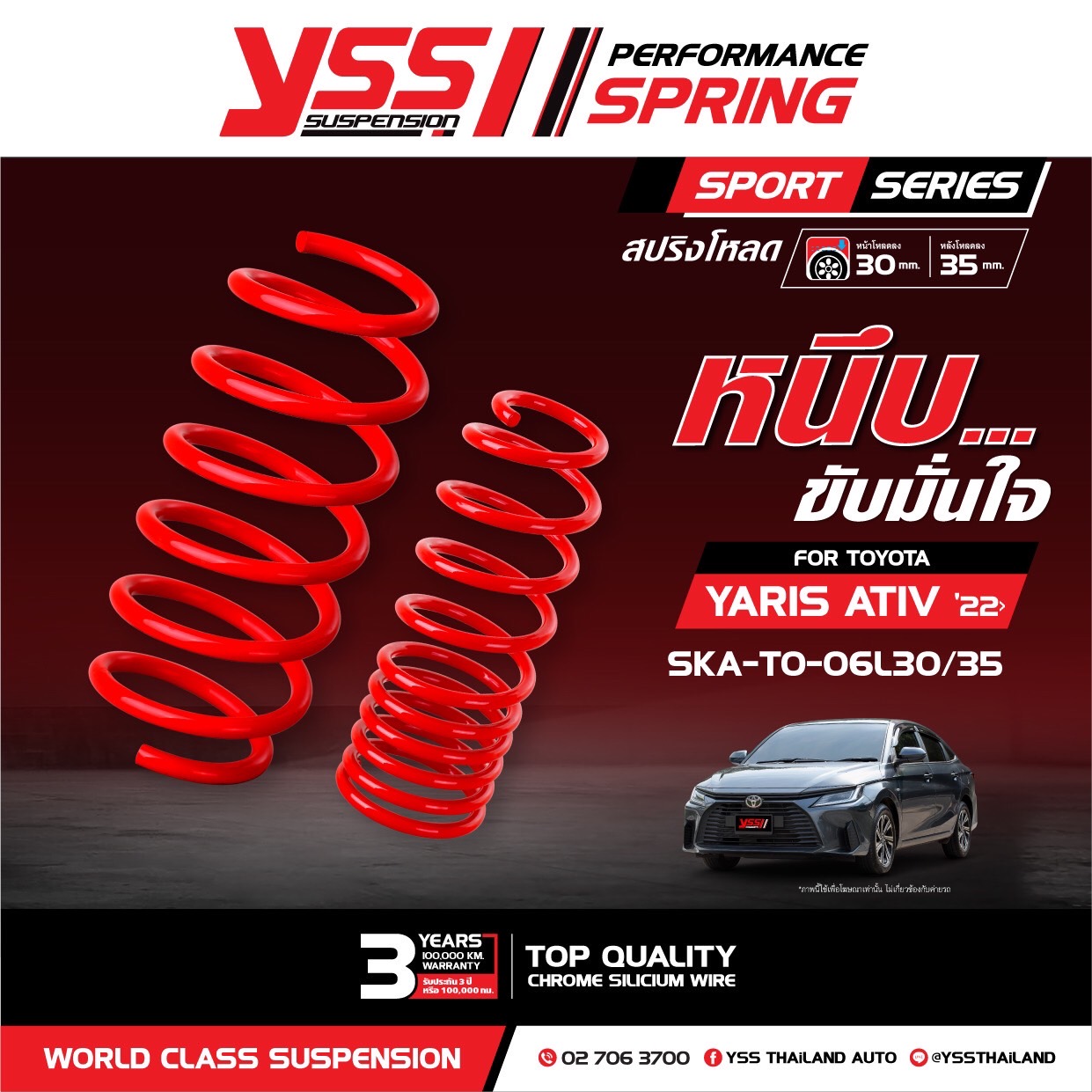 สปริงโหลด YSS รถ Toyota Yaris Ativ ปี 2022 ขึ้นไป