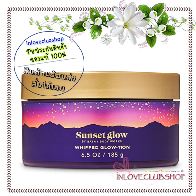 Bath & Body Works / Whipped Glow-tion 185 g. (Sunset Glow) *บัตเตอร์ผสมชิมเมอร์