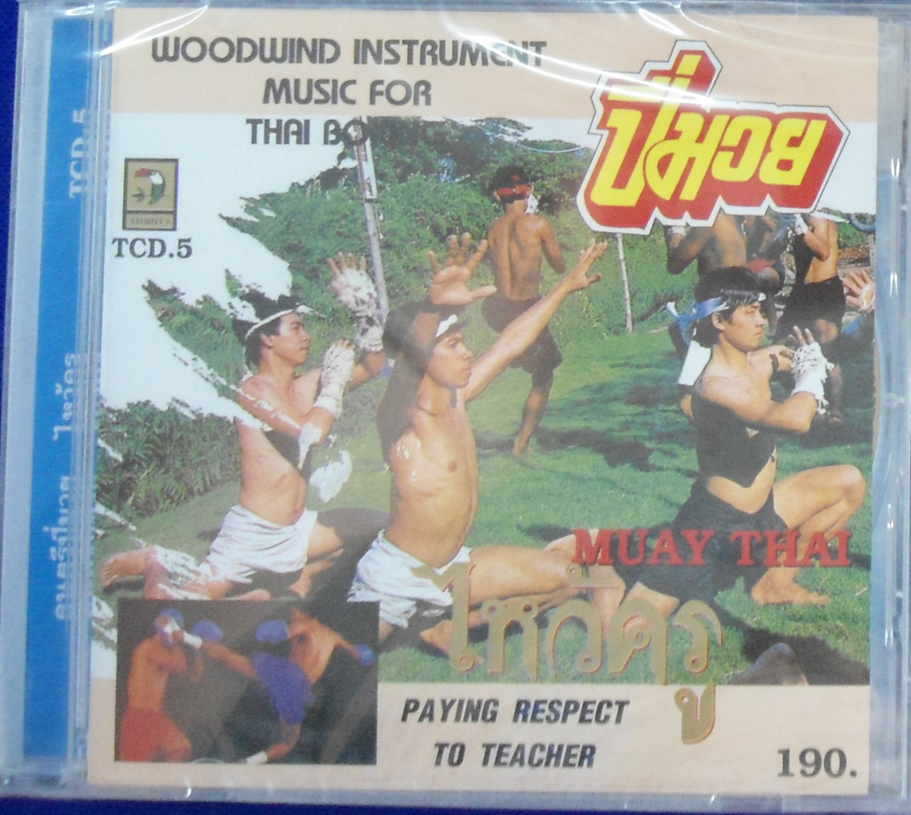 CD ปี่มวย ไหว้ครู