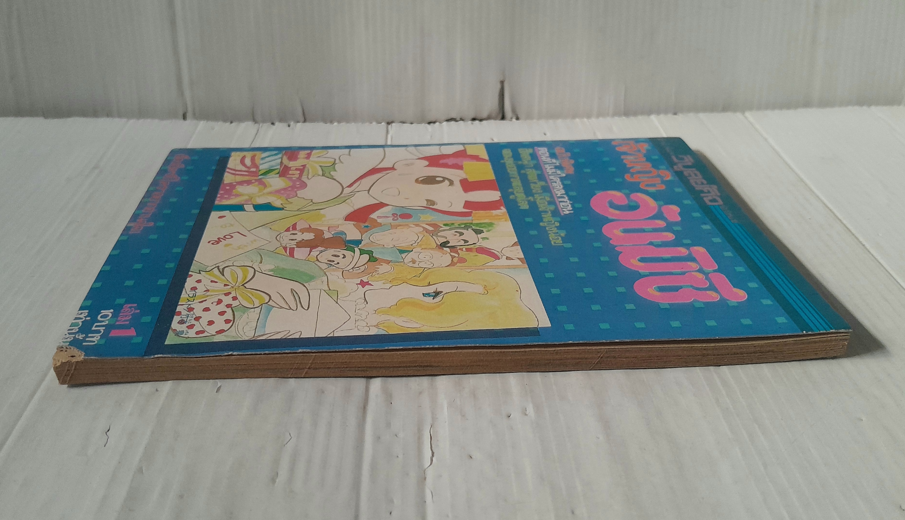 เจ้าหญิงอันมิซึ เล่ม 1