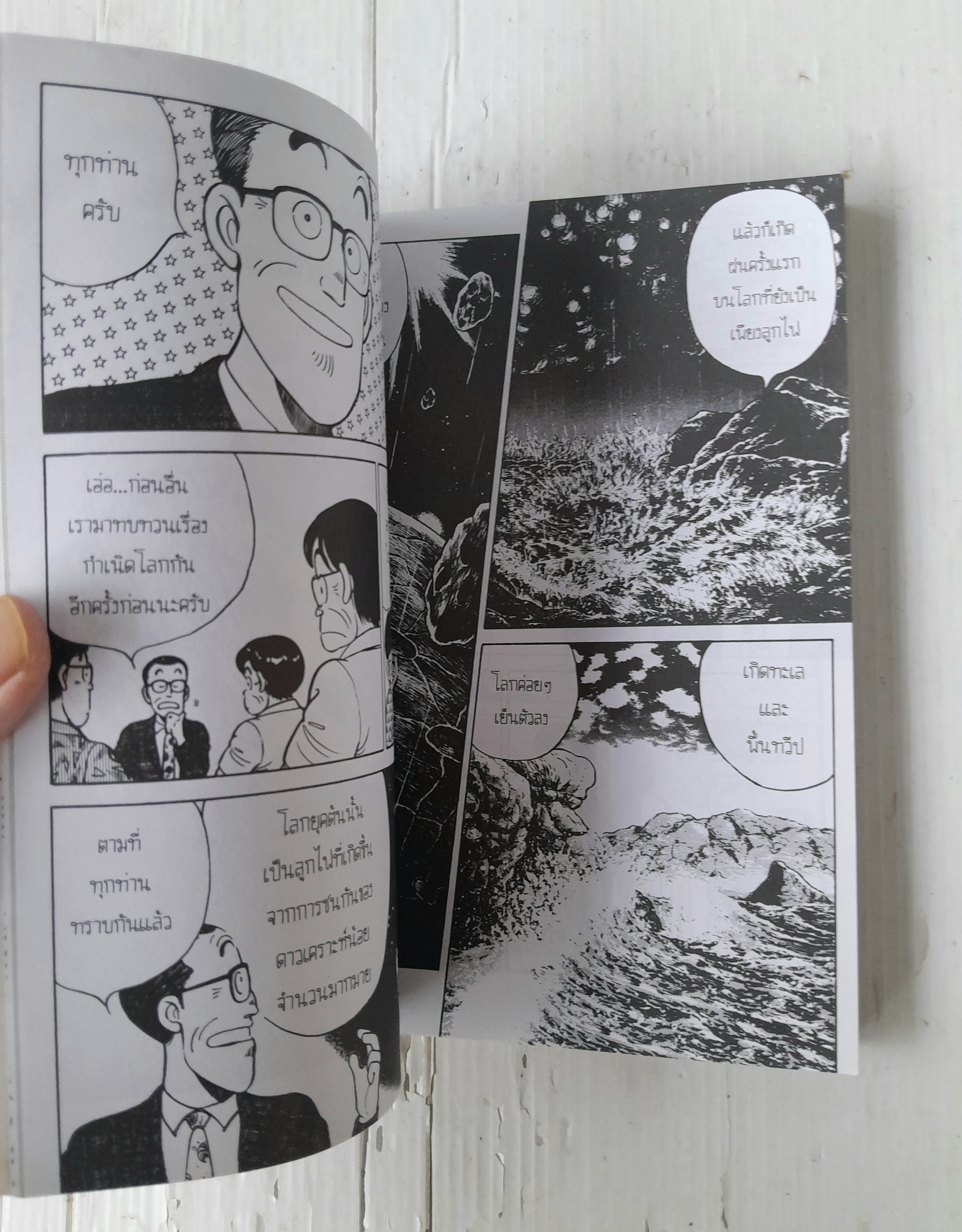 การ์ตูนความรู้ชุดโลกของเรา พิภพมหัศจรรย์ เล่ม 3