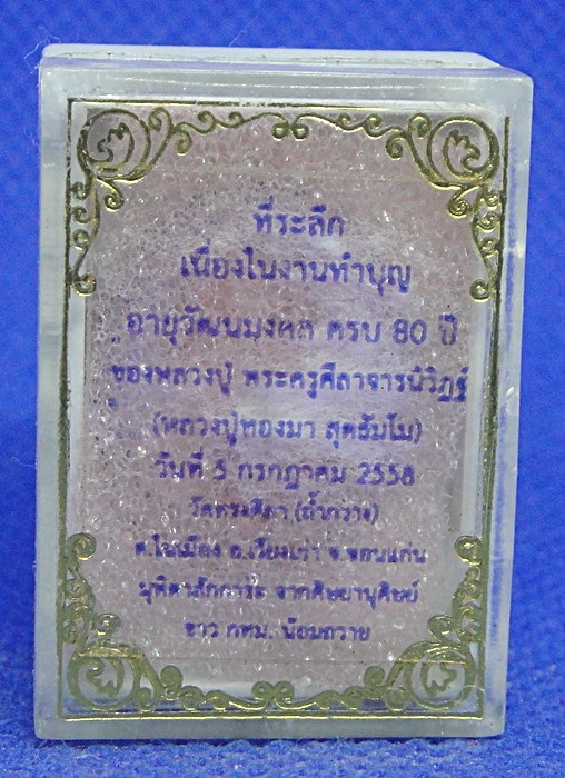 หลวงปู่ทองมา สุตธัมโม วัดถ้ำกวาง