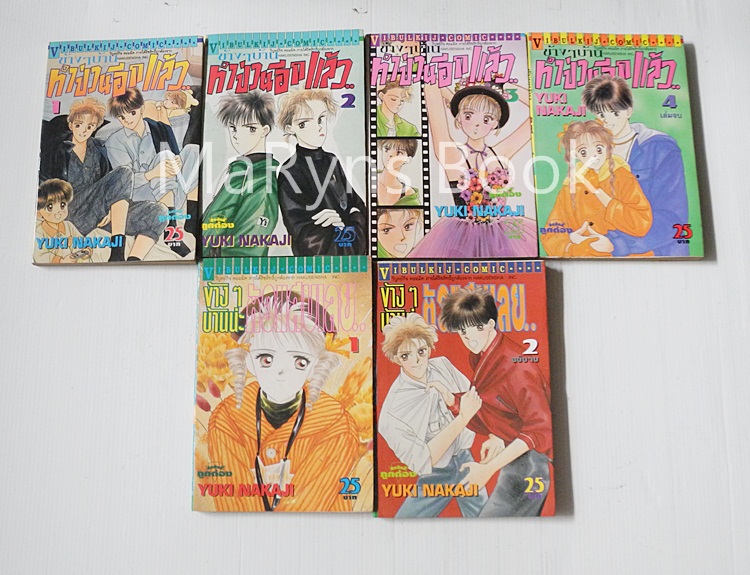 ข้างๆบ้านน่ะตัวแสบเลย + ข้างๆบ้านทำป่วนอีกแล้ว 2 ภาคครบจบ (รวม 6 เล่มจบ) / นาคาจิ ยูกิ