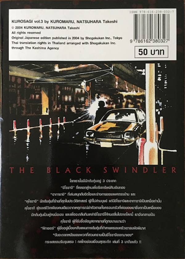 คุโรซางิ คนลวงอัจฉริยะ เล่ม 3