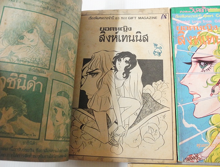 ยอดหญิงสิงห์เทนนิส เล่ม 1,3-5,8 (9 เล่มจบ)