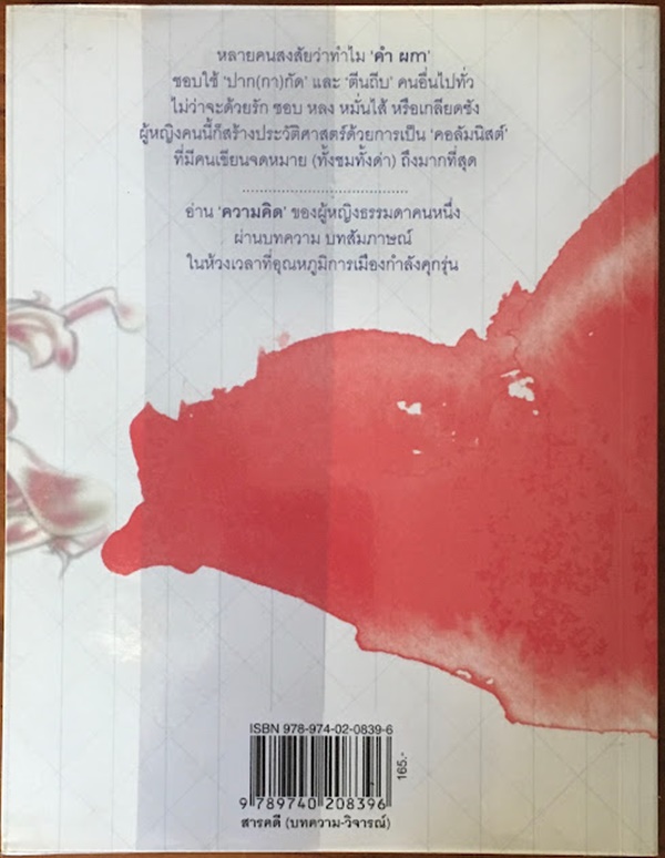 เปิด เปลื้อง เปลือย