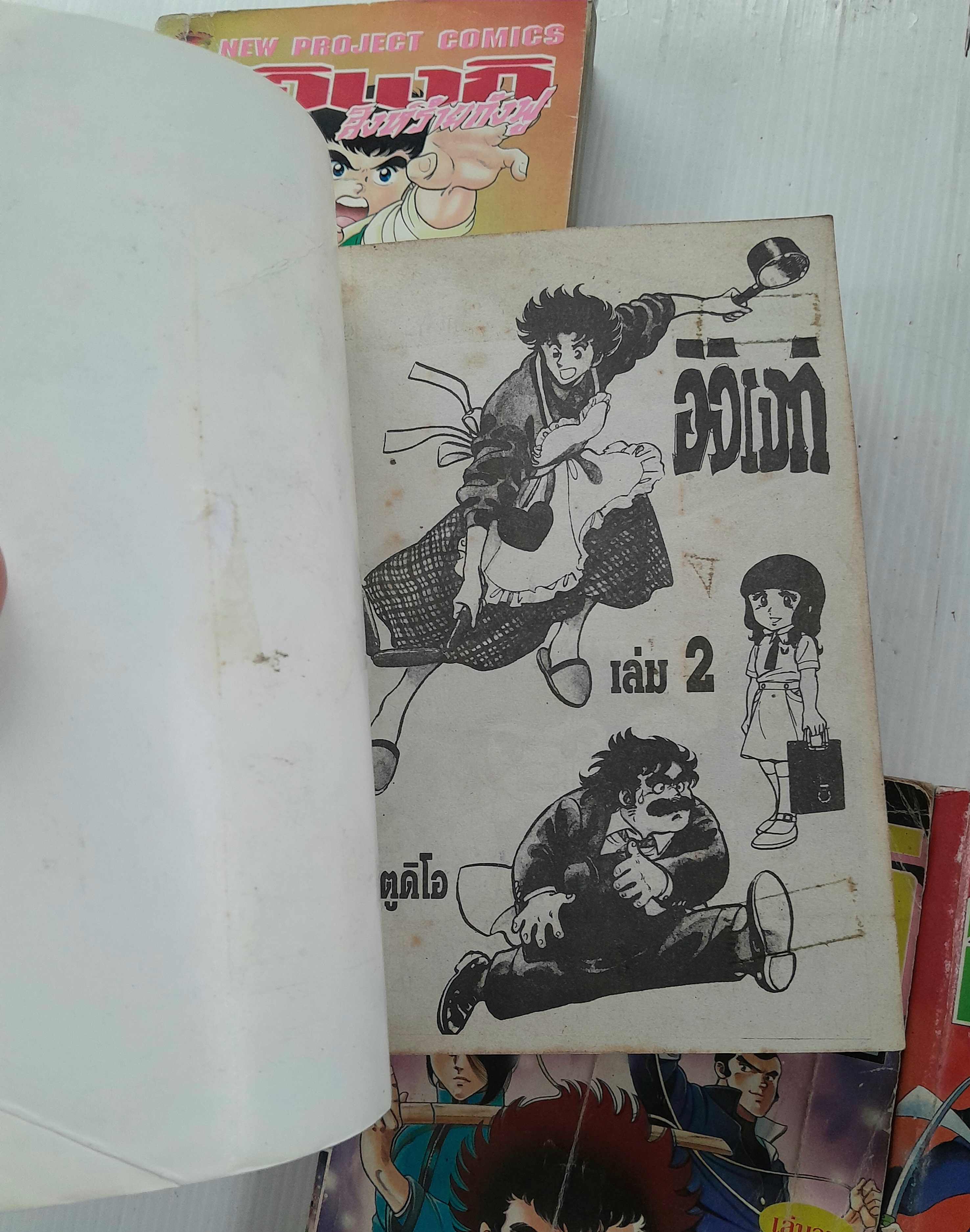 อิจิเงกิ ภาค 1+2 (5 เล่มจบ) / โฮชิม่า