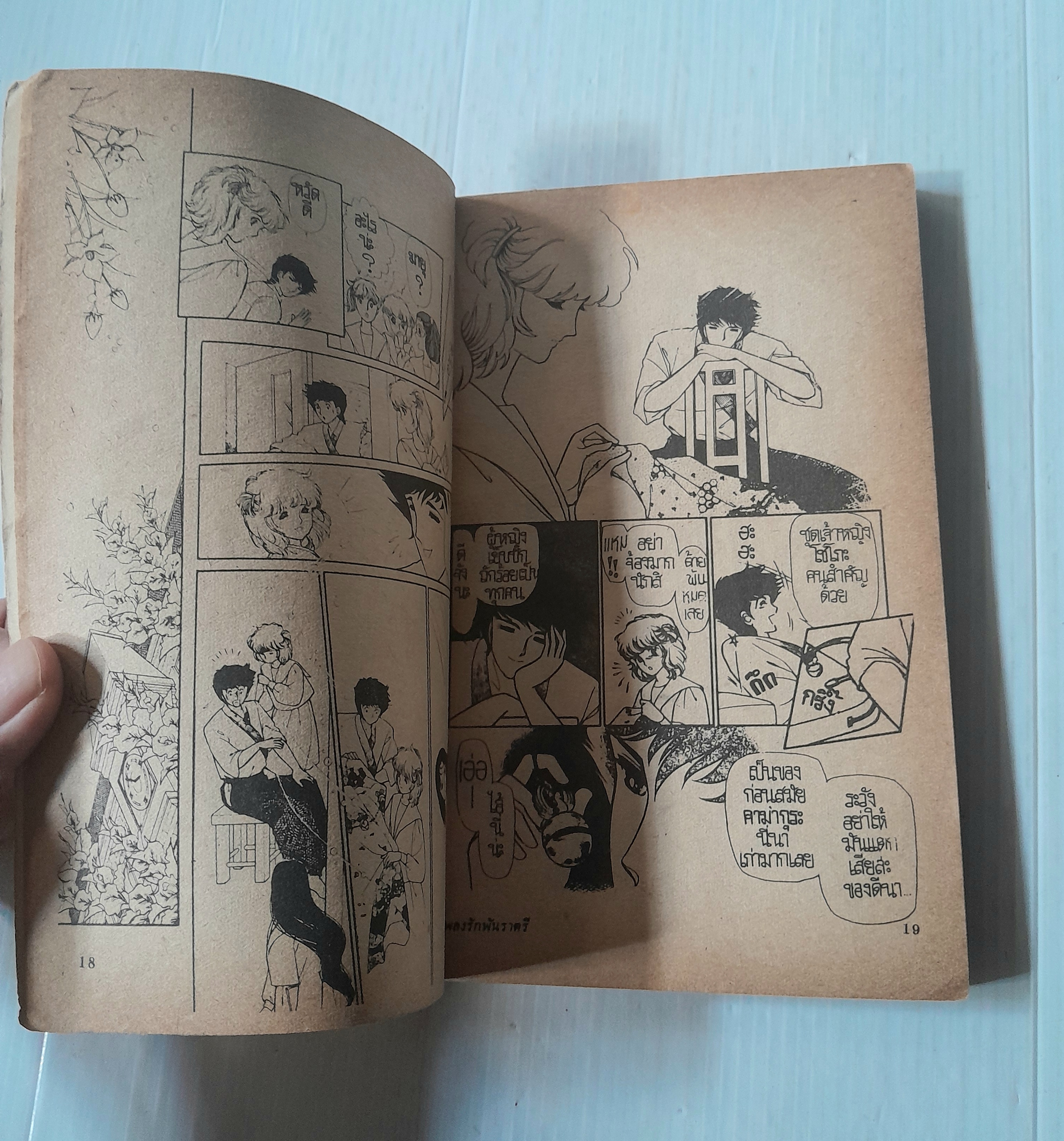 เพลงรักพันราตรี (เล่มเดียวจบ) / ฮาระ จิเอโกะ