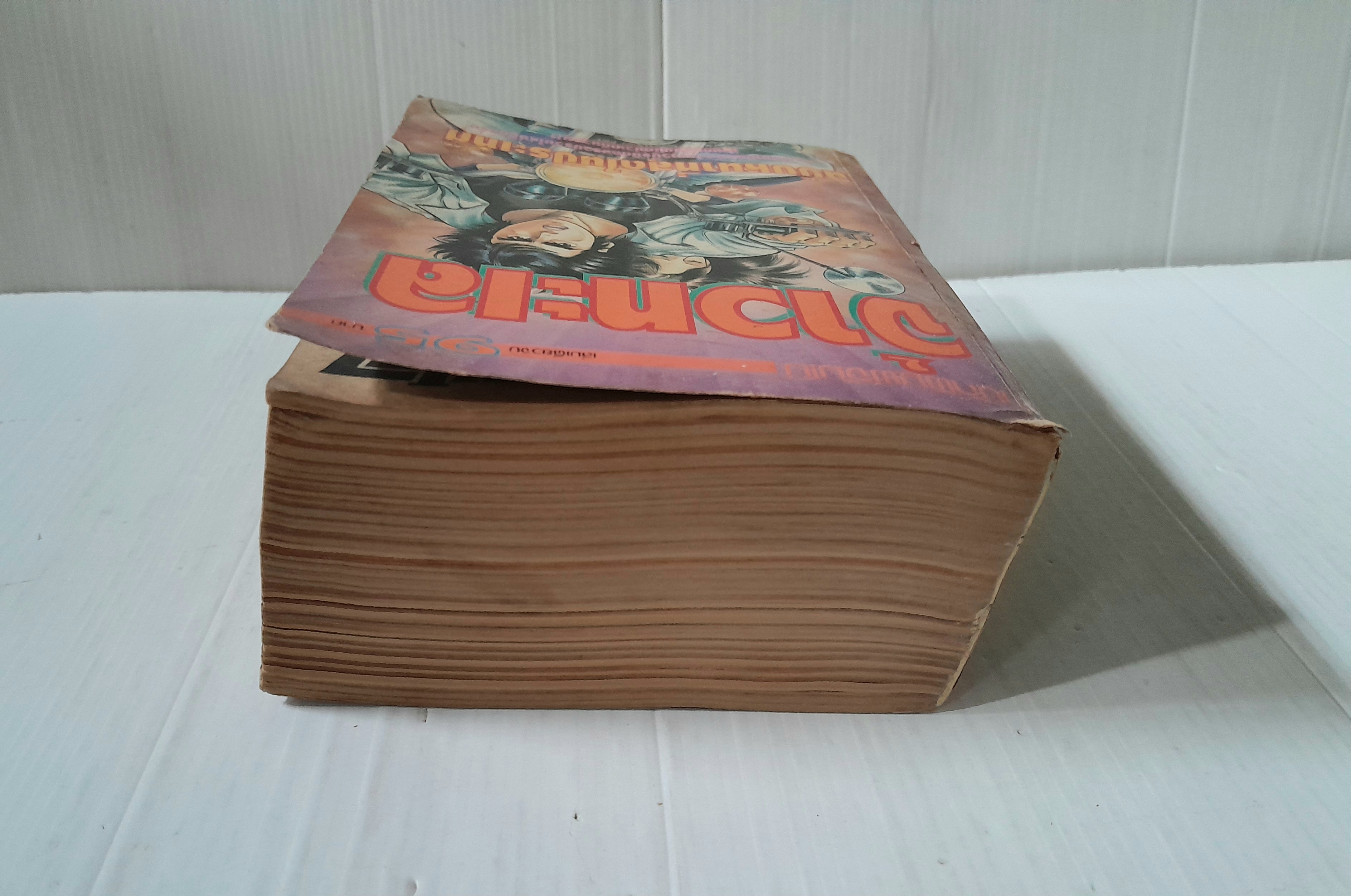 จ้าวทะเล (เล่มเดียวจบ) / อิเคงามิ เรียวอิจิ