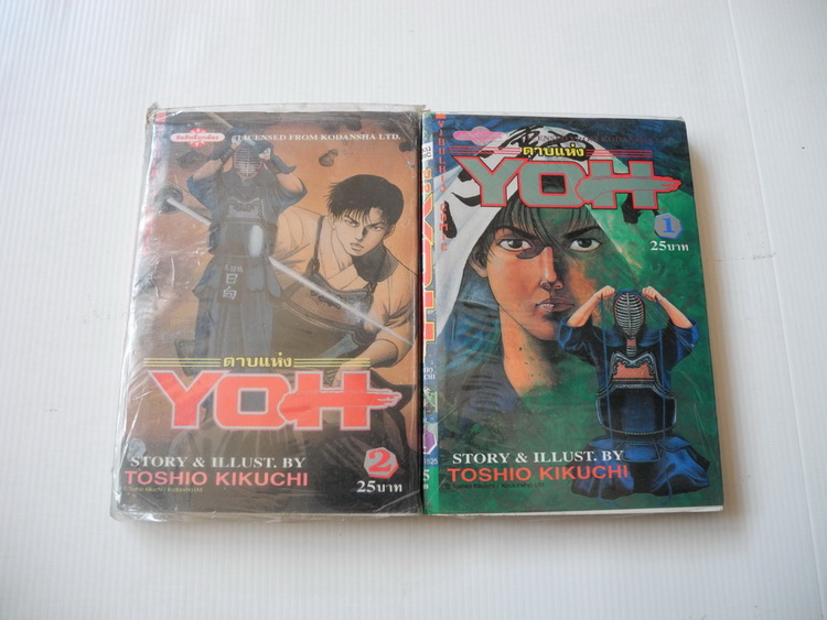 ดาบแห่ง YOH เล่ม 1-2
