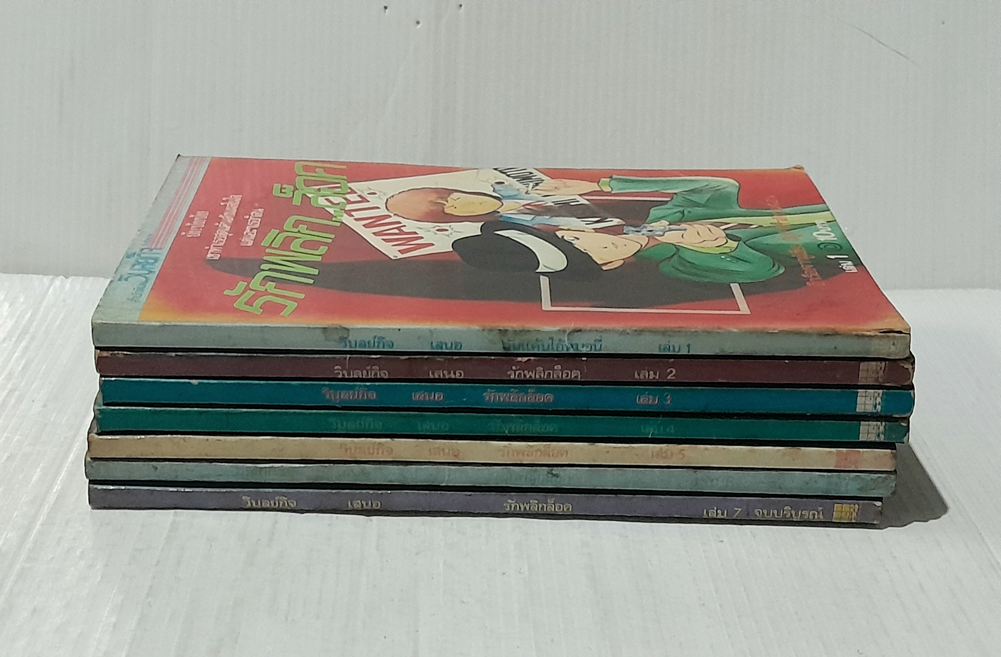 รักพลิกล็อก 7 เล่มจบ / Adachi Mitsuru