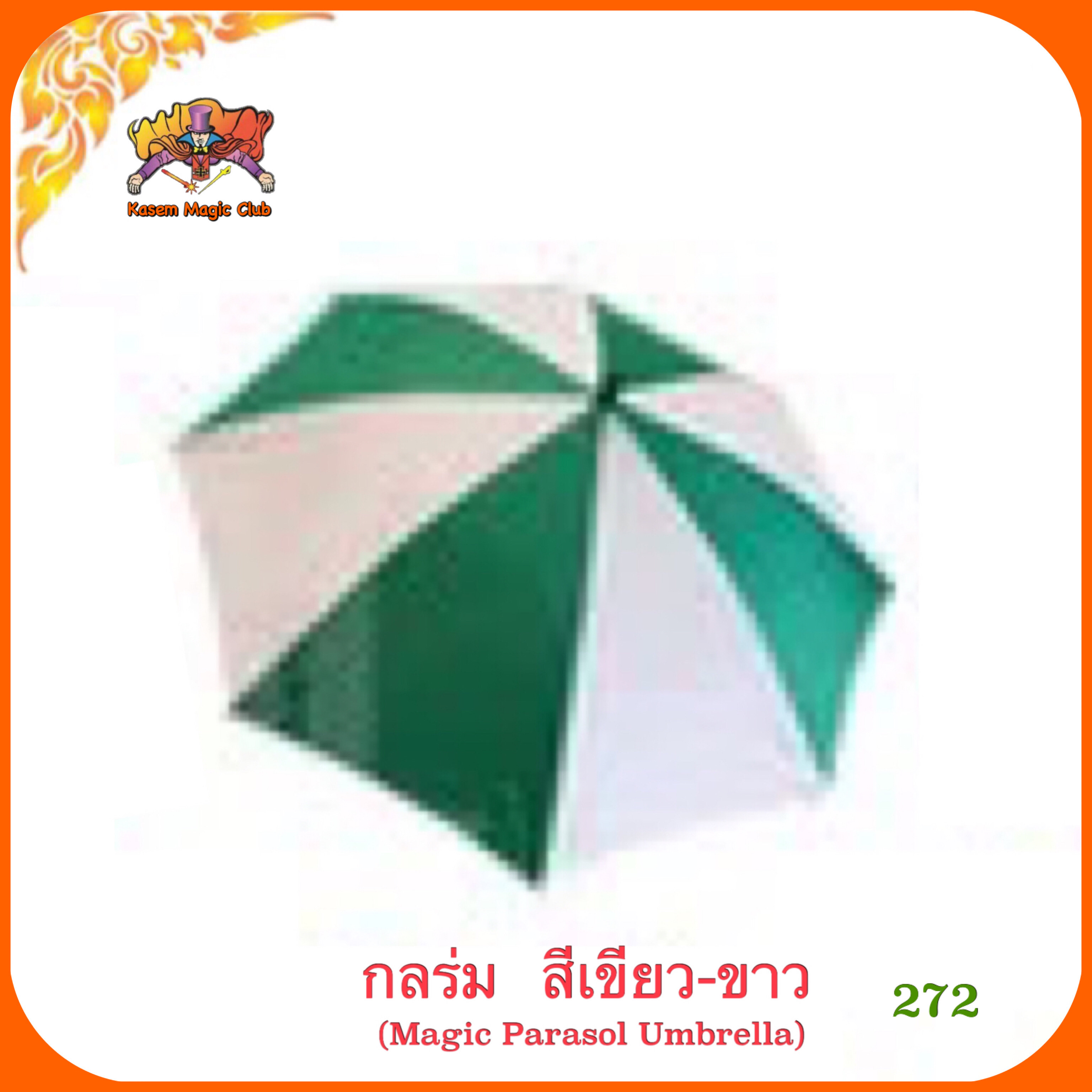 อุปกรณ์มายากล ร่ม #ใหญ่（Magic Parasol Umbrella)