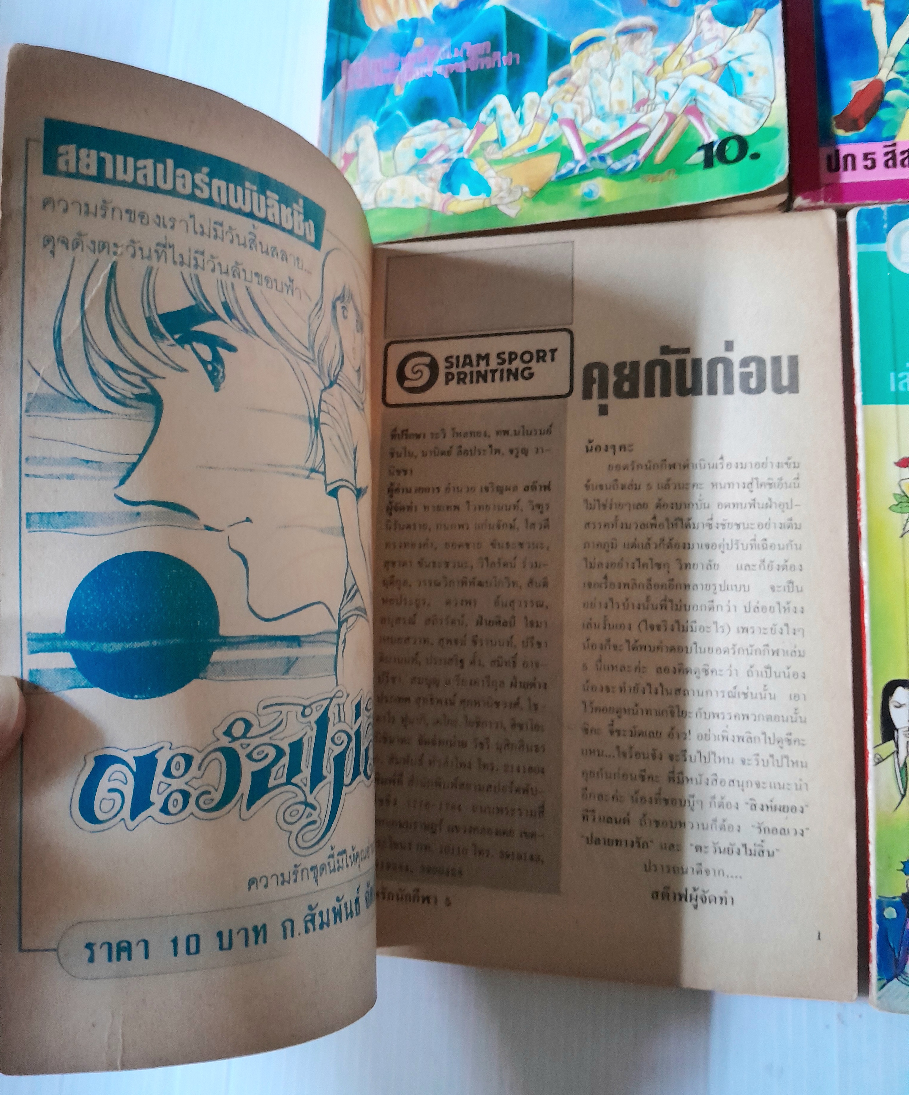 ยอดรักนักกีฬา เล่ม 2-7 (7 เล่มจบ) / ยามาโตะ วากิ