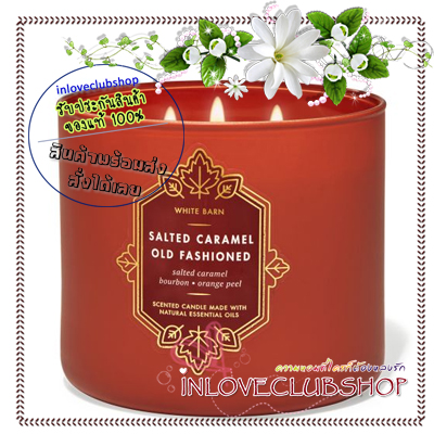 Bath & Body Works Slatkin & Co / Candle 14.5 oz. (Salted Caramel Old Fashioned) *กลิ่นหอมหวานคาราเมลเข้มข้น