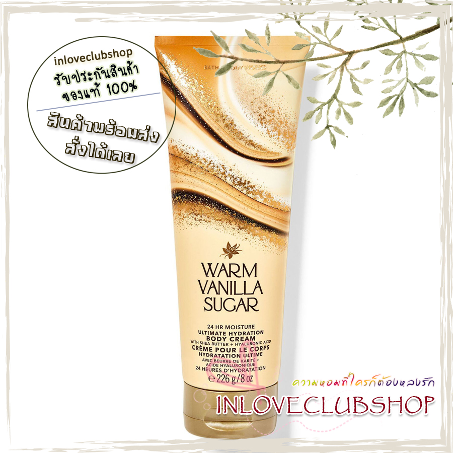 Bath & Body Works / Ultimate Hydration Body Cream 226 ml. ((Warm Vanilla Sugar))
