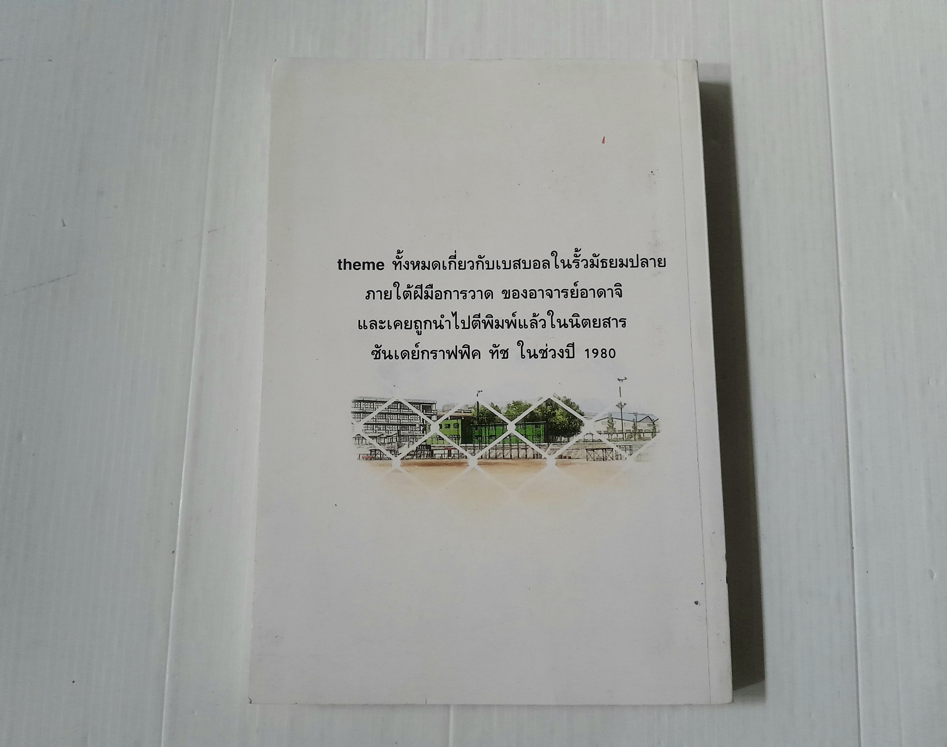 Short Program (เล่มเดียวจบ) / อาดาจิ มิซึรุ