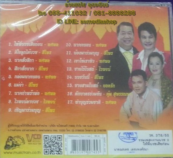 VCD รวมเพลงงานบวช2