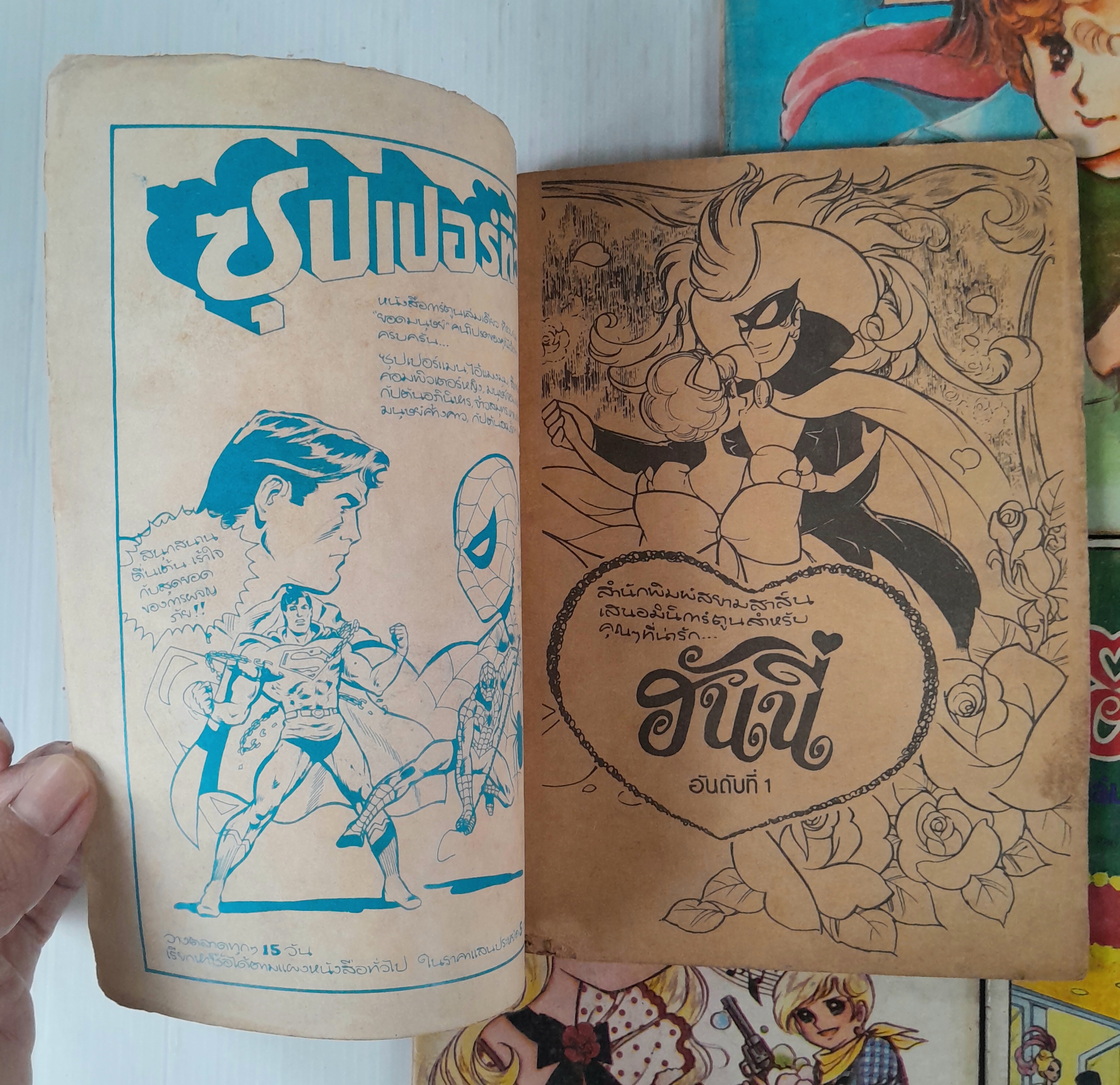 ฮันนี่ 5 เล่มจบ