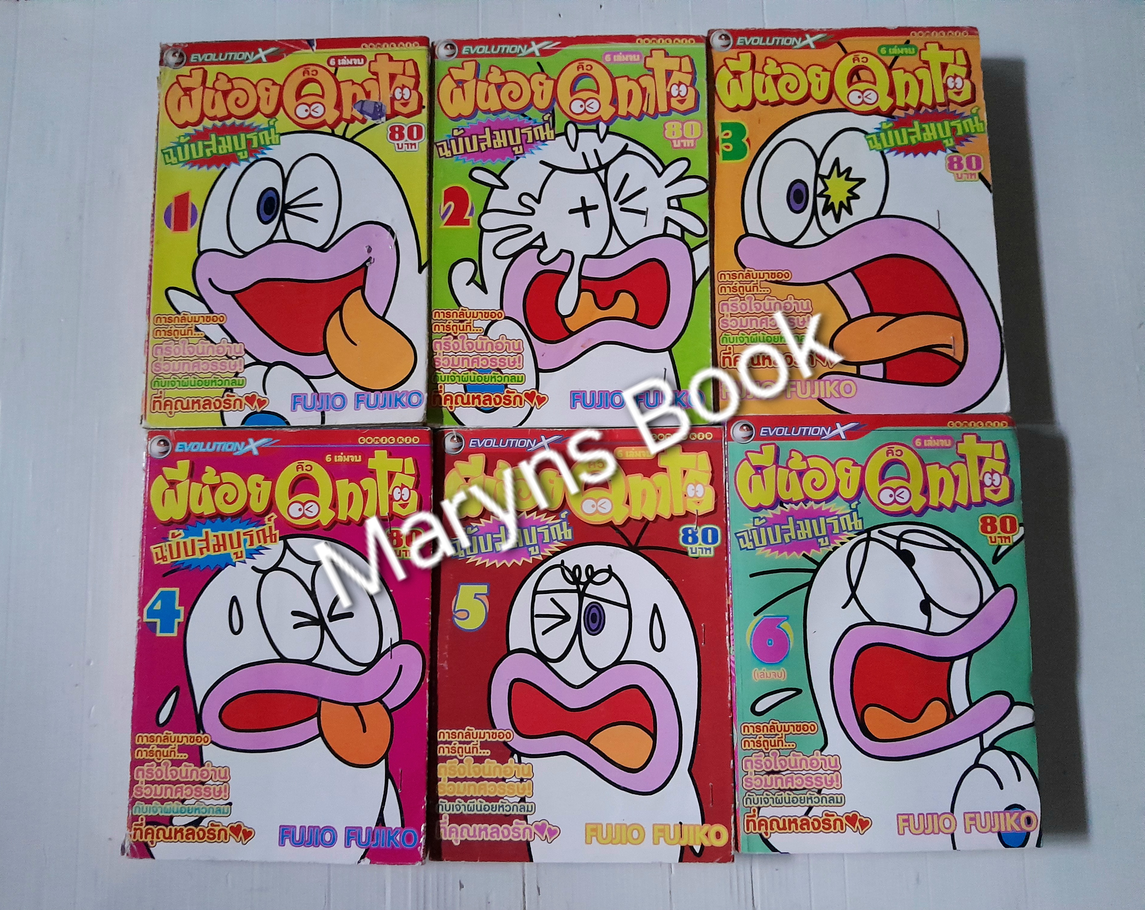 ผีน้อยคิวทาโร่ ฉบับสมบูรณ์ 6 เล่มจบ / ฟูจิโอะ ฟูจิโกะ