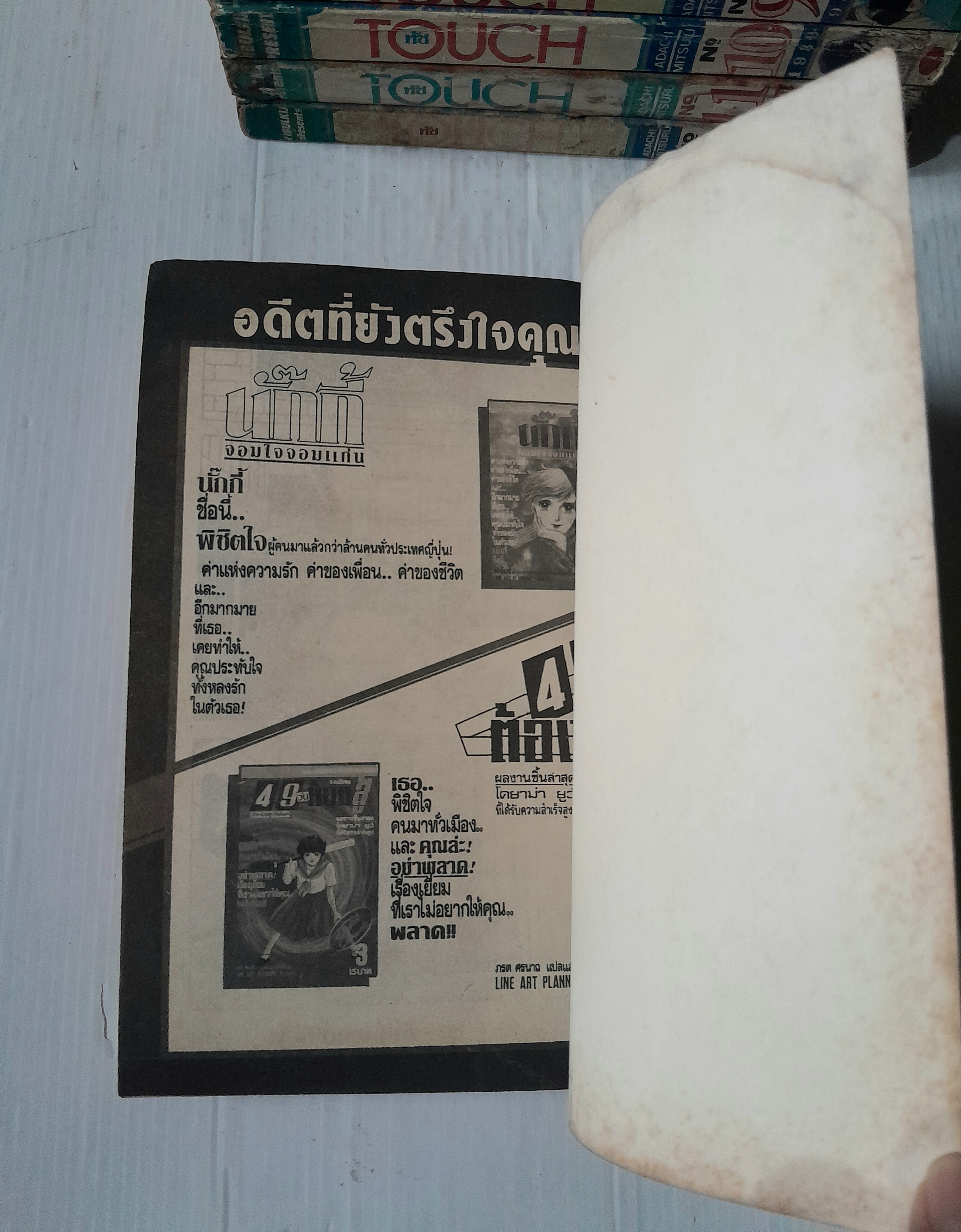 Touch 12 เล่มจบ / อาดาจิ มิซึรุ