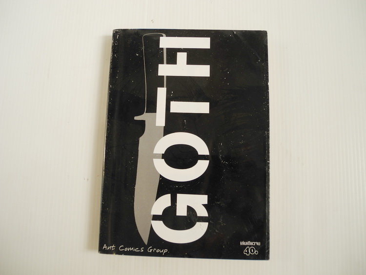 GOTH (เล่มเดียวจบ)